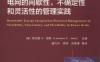 可再生能源并网：电网的间歇性、不确定性和灵活性的管理实践-作者： 劳伦斯 E. 琼斯（Lawrence E. Jones）盛万兴 吴-PDF电子书