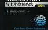 精益工作设计与卡片控制系统（翻译版）-作者： 提亚斯·杜雷尔（英）马克·史蒂文森-PDF电子书