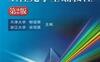 工程光学基础教程（第2版）-作者： 天津大学 郁道银浙江大学 谈恒英-PDF电子书