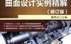 CATIA_V5R20曲面设计实例精解（修订版）-作者： 詹熙达-PDF电子书
