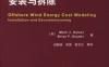 海上风电成本建模：安装与拆除-作者： Kaiser, Mark J, Snyder, Brian F-PDF电子书