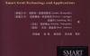 智能电网技术与应用作者： (斯里兰卡)阇那迦·挨家纳雅克（Janaka Ekanayake）-PDF电子书