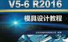 CATIA_V5-6R2016模具设计教程-作者： 北京兆迪科技有限公司-PDF电子书