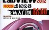LabVIEW_2012中文版虚拟仪器从入门到精通-作者： 刘晋霞/胡仁喜/康士廷-PDF电子书