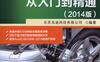 AutoCAD从入门到精通（2014版）-作者： 北京兆迪科技有限公司-PDF电子书