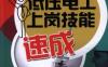 低压电工上岗技能速成-作者： 邱利军/赵文锐/晁晓圆-PDF电子书