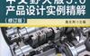 Pro_ENGINEER中文野火版5.0产品设计实例精解（修订版）-作者： 詹友刚-PDF电子书