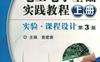 电工电子基础实践教程_（上册）实验·课程设计_第3版-作者： 曾建唐-PDF电子书