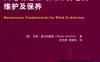 风电场运维与风力发电机维护及保养-作者： (美)韦恩·基尔柯林斯（Wayne Kilcollins）-PDF电子书