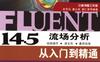 Fluent14.5流场分析从入门到精通-作者： 胡仁喜-PDF电子书