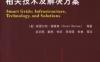 智能电网：基础设施、相关技术及解决方案-作者： [美] 斯图尔特/博莱斯　等-PDF电子书