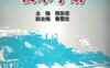 液化天然气技术手册-作者： 顾安忠-PDF电子书