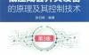 低压成套开关设备的原理及其控制技术_第3版-作者： 张白帆-PDF电子书