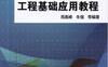 MatLab工程基础应用教程-作者： 周高峰-PDF电子书