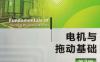 电机与拖动基础_第3版-作者： 汤天浩 谢卫-PDF电子书