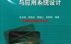 CAN_总线技术与应用系统设计-作者： 龙志强/李晓龙/窦峰山/郝阿明-PDF电子书