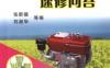 内燃机巧用速修问答-作者： 张新德/刘淑华-PDF电子书