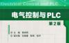 电气控制与PLC_第2版-作者： 熊幸明-PDF电子书