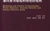 可持续电力系统的建模与控制：面向更为智能和绿色的电网-作者： 王凌峰-PDF电子书