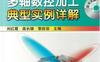 Mastercam多轴数控加工典型实例详解-作者： 刘红霞/高长银/黎胜容-PDF电子书