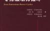 零排放动力循环-作者： (乌克兰)Evgeny Yantovsky    J. Gorski    Mykola Shokotov-PDF电子书