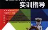电工新技术实训指导-作者： 吴启红-PDF电子书