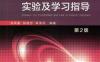 电机与拖动实验及学习指导_第2版-作者： 刘凤春-PDF电子书