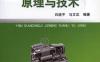 异步电动机节能原理与技术-作者： 白连平/马文忠-PDF电子书