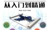 中文版CATIA_V5-6_R2017从入门到精通-作者： 设计之门数字艺术网校-PDF电子书