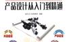 Alias_2018产品设计从入门到精通-作者： 设计之门在线教育-PDF电子书