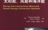 风电系统电能质量和稳定性对策-Wind Energy Systems ：Solution for Power Quality and Stabilization-作者： (美)Mohd.Hasan Ali-PDF电子书