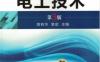 电工技术__第3版-作者： 高有华-PDF电子书