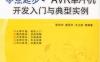 零点起步——AVR单片机开发入门与典型实例-PDF电子书