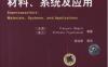 超级电容器：材料、系统及应用