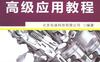 Creo_2.0高级应用教程-作者： 北京兆迪科技有限公司-PDF电子书