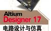 Altium_Designer_17电路设计与仿真_第2版-作者： 孟飞-PDF电子书
