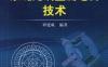 永磁无刷直流电机技术-作者： 谭建成-PDF电子书