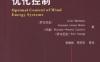风力发电系统优化控制-Optimal Control of Wind Energy Systems: Towards a Global Approach-作者： (罗马尼亚)Iulian Munteanu    Antoneta Iuliana Bratcu    Nicolaos-Antonio Cutululis    Emil Ceanga-PDF电子书