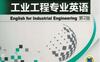 工业工程专业英语_第2版-作者： 周跃进-PDF电子书