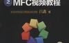 VC++就业培训宝典之MFC视频教程-作者： 吕起民-PDF电子书