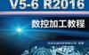 CATIA_V5-6R2016数控加工教程-PDF电子书