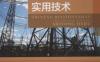 智能变电站二次设备调试实用技术-作者： 宋福海-PDF电子书