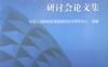 第三届全国海底光缆通信技术研讨会论文集-作者：中国人民解放军海缆通信技术研究中心组-PDF电子书