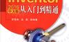 Autodesk_Inventor_2016中文版从入门到精通-作者： 贾雪艳 涂嘉-PDF电子书