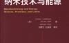 纳米技术与能源-作者： JochenLambauer，AlfredVoss，UlrichFah-PDF电子书