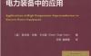 高温超导技术在电力装备中的应用-作者： 斯沃恩.辛格.卡尔斯-PDF电子书
