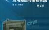 欧姆龙CP1H_PLC应用基础与编程实践_第2版-作者： 霍罡-PDF电子书