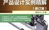 CATIA_V5R20产品设计实例精解（修订版）-作者： 詹熙达-PDF电子书