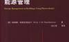 光伏建筑中的能源管理-作者： ［希］埃琳娜·帕帕佐普洛卢-PDF电子书