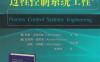 过程控制系统工程-作者： 利昂.乌尔巴斯-PDF电子书